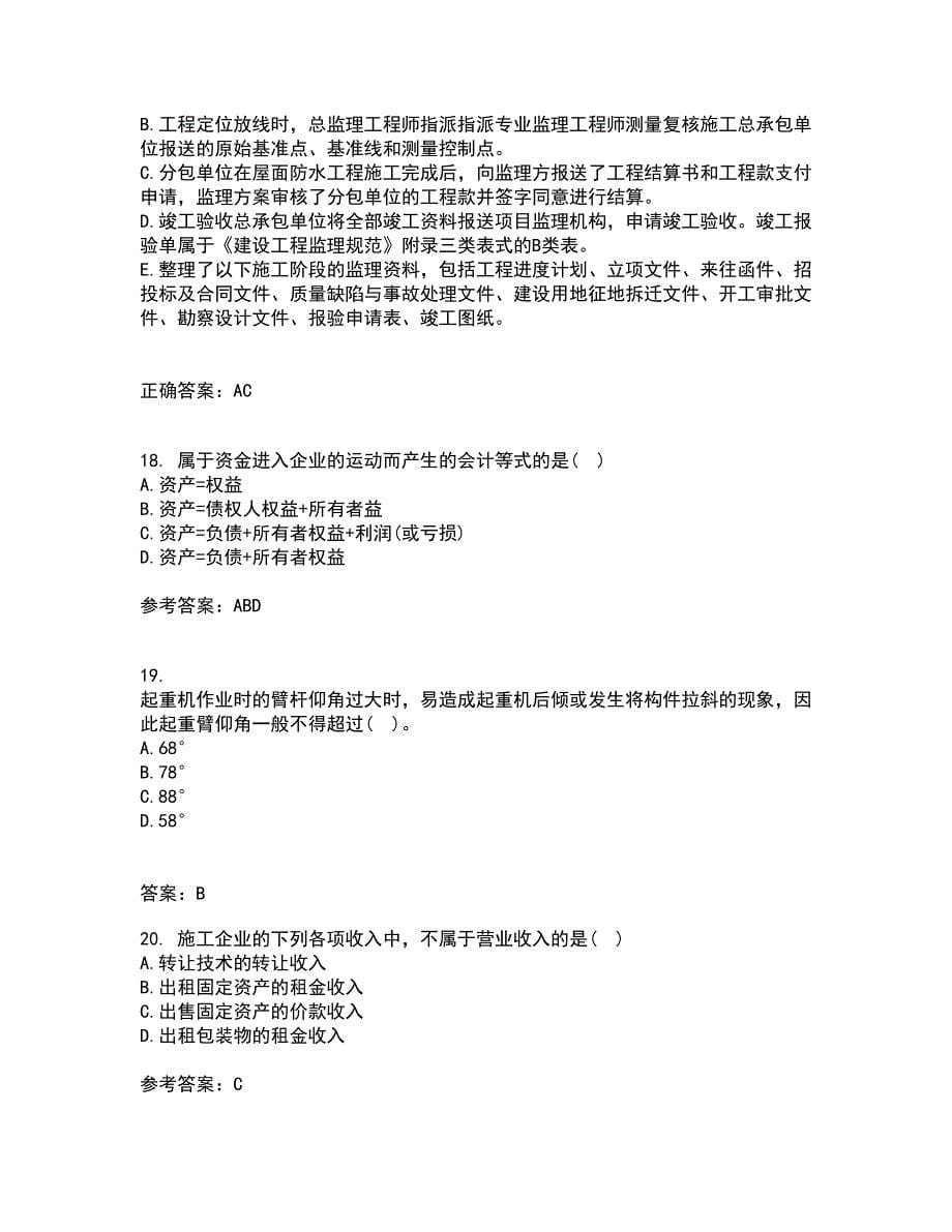 东北财经大学21秋《施工企业会计》复习考核试题库答案参考套卷77_第5页