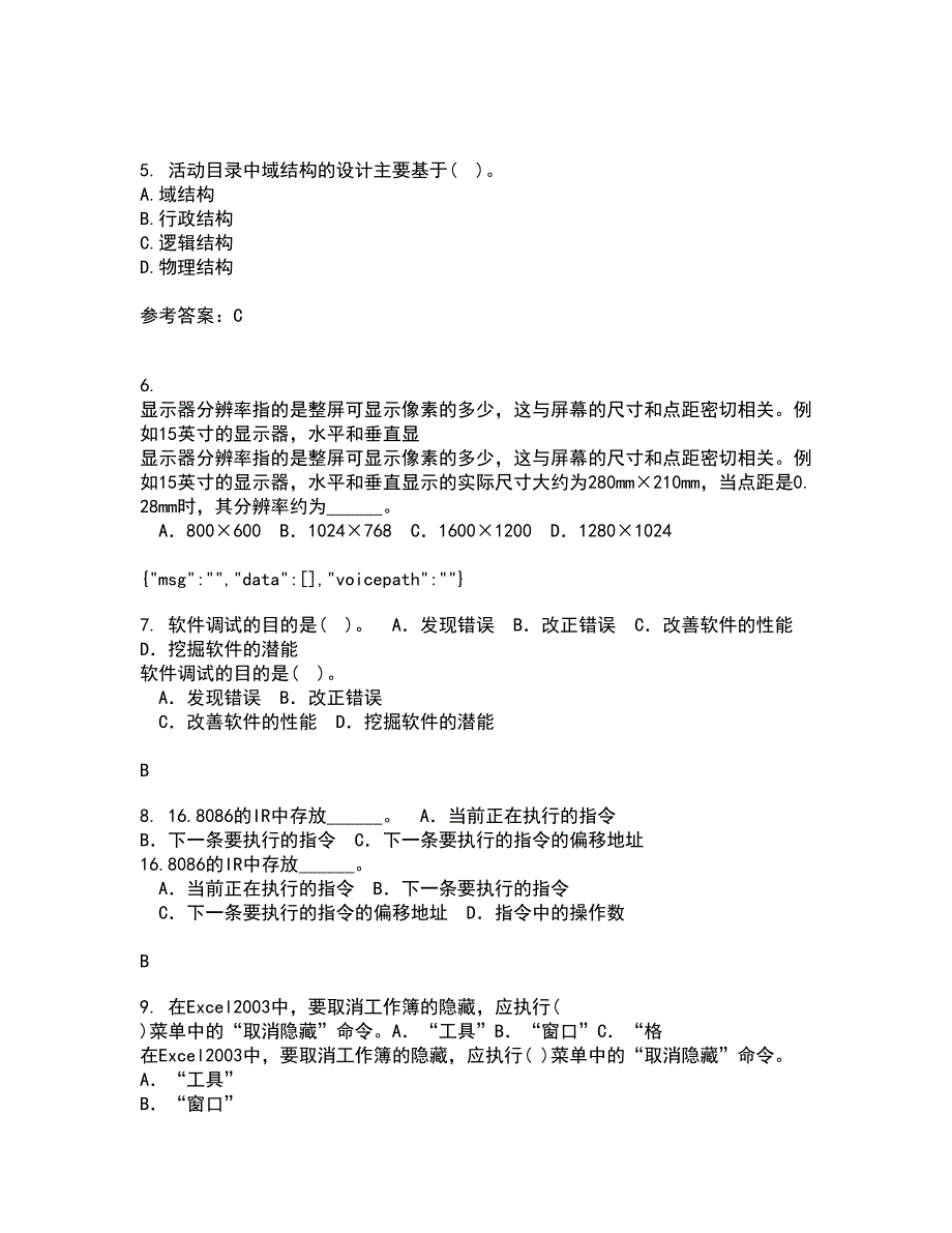 电子科技大学21秋《计算机操作系统》平时作业2-001答案参考30_第2页