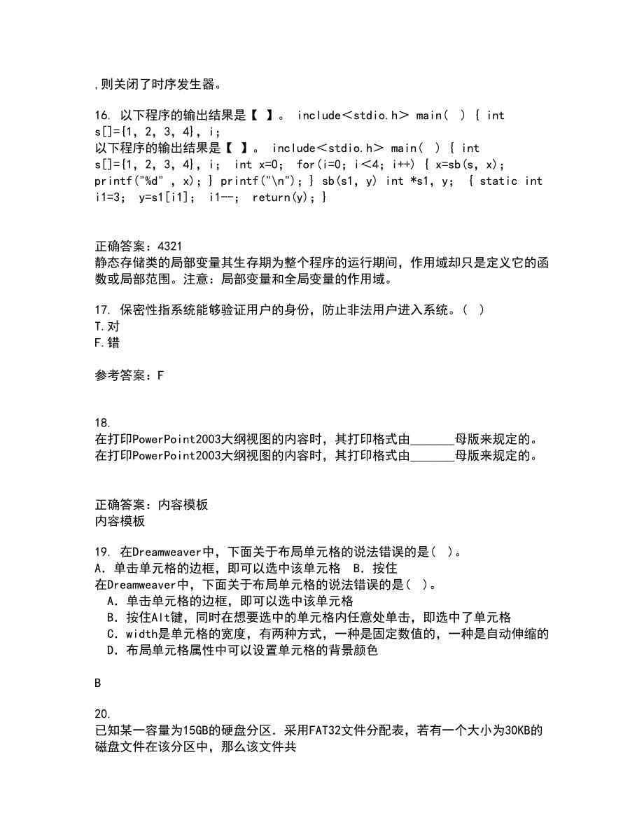 电子科技大学21秋《计算机操作系统》平时作业2-001答案参考30_第5页