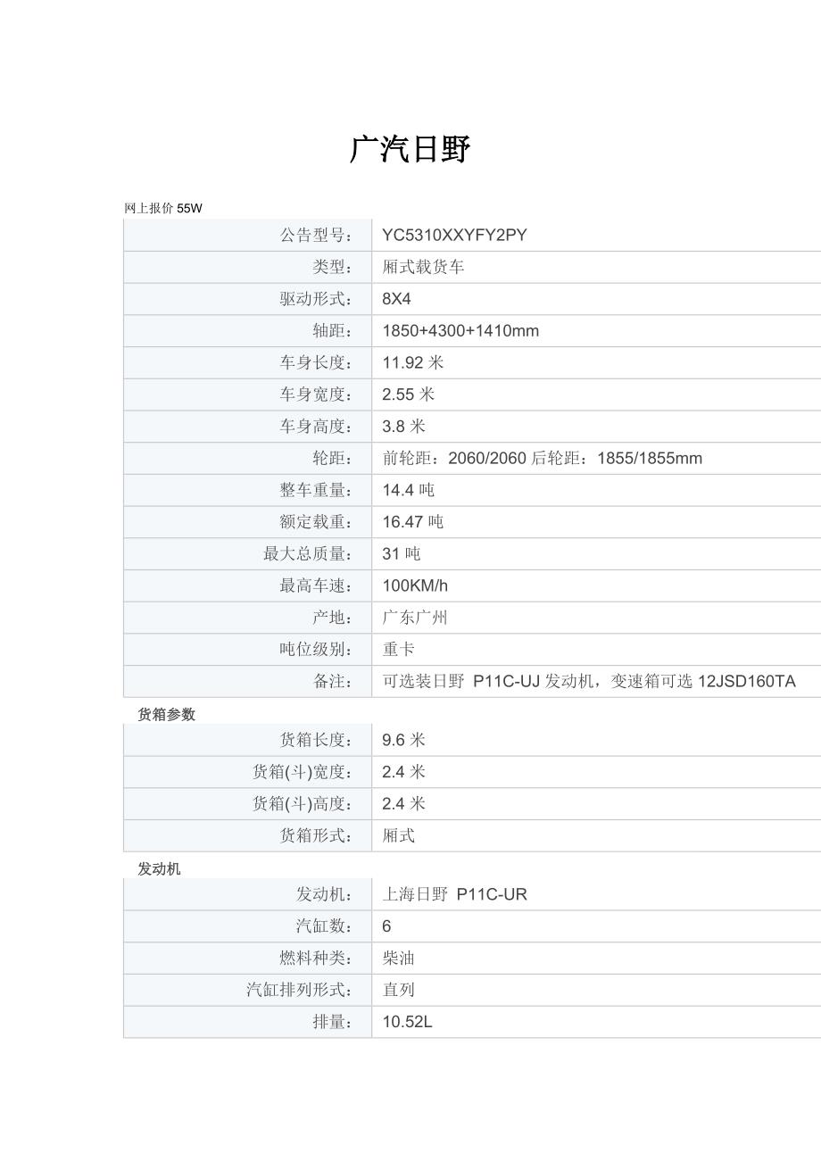 泡沫运输车报价.docx_第1页