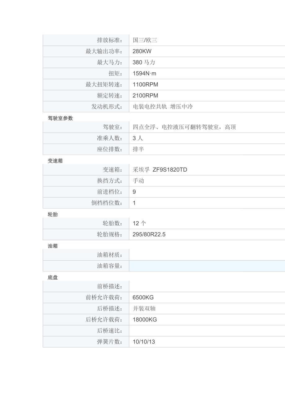 泡沫运输车报价.docx_第2页