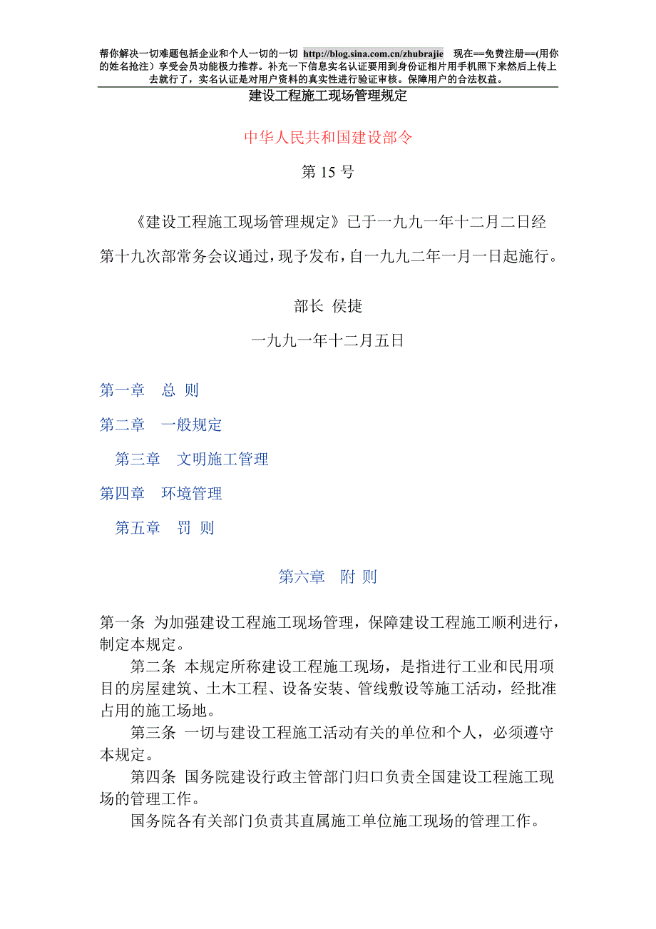 建设工程施工现场管理规定.doc_第1页