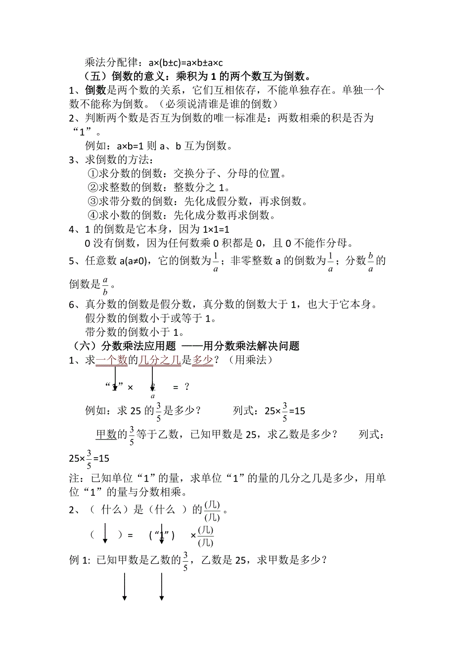 六年级数学期中考试知识点总结_第3页