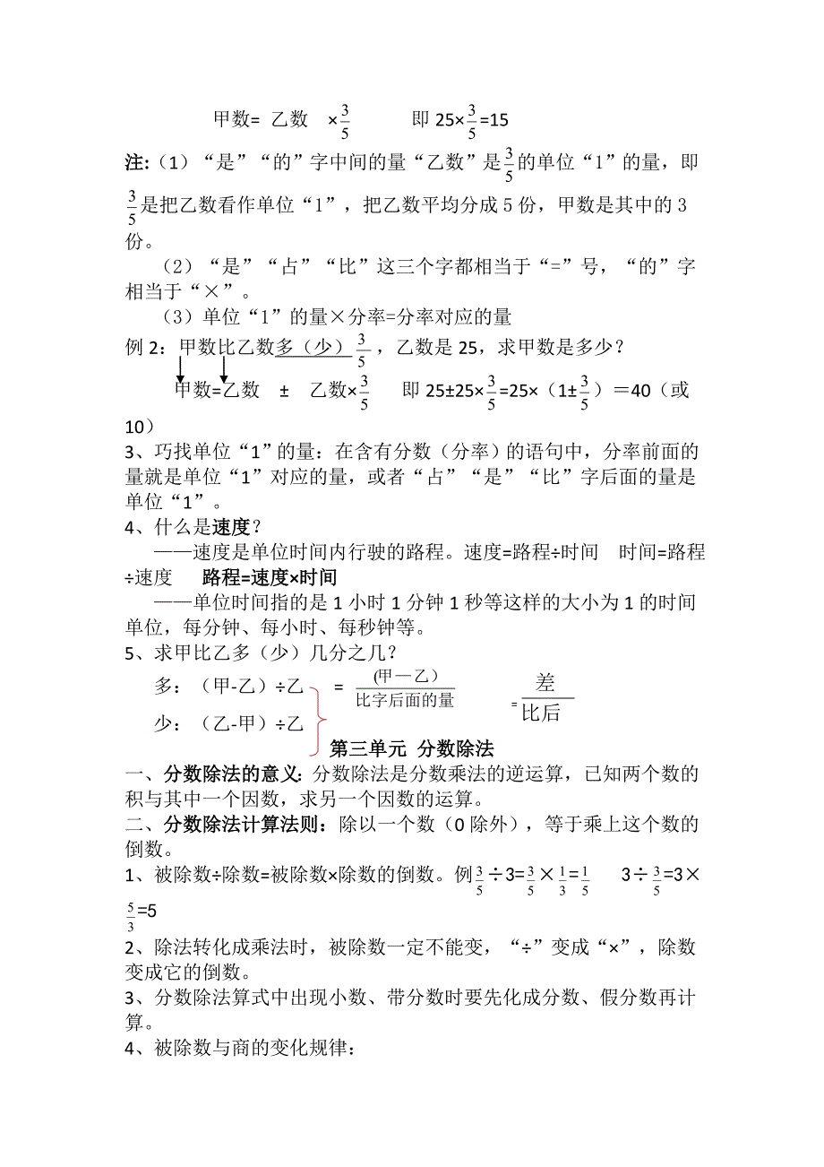 六年级数学期中考试知识点总结_第4页