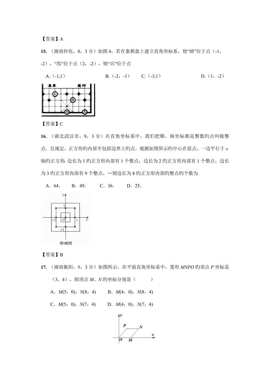 2023年各地中考数学真题分类汇编平面直角坐标系与坐标_第5页