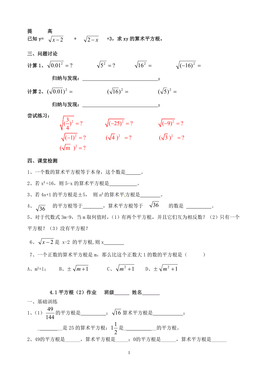 41平方根.doc_第2页