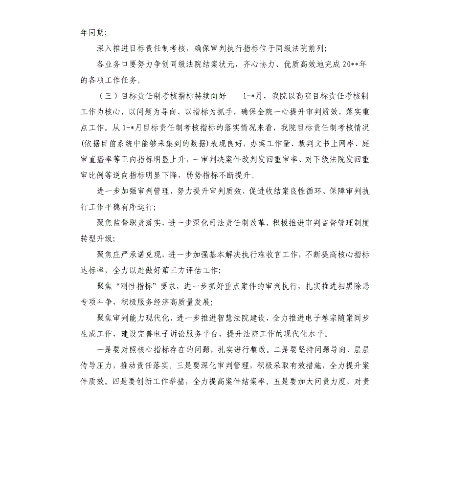 副院长在市法院第四季度审判执行工作推进会上的讲话.docx_第2页