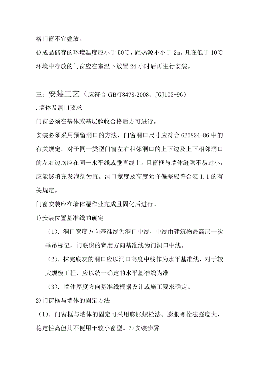 门窗安装工艺流程_第3页