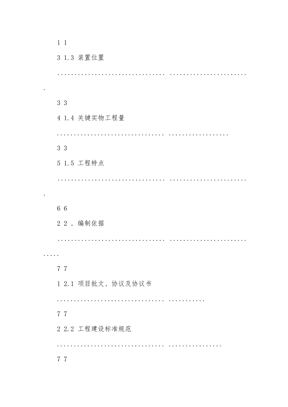 青海大美罐区EPC工程施工组织设计Rev1.0（222P）可编辑word例文_第2页