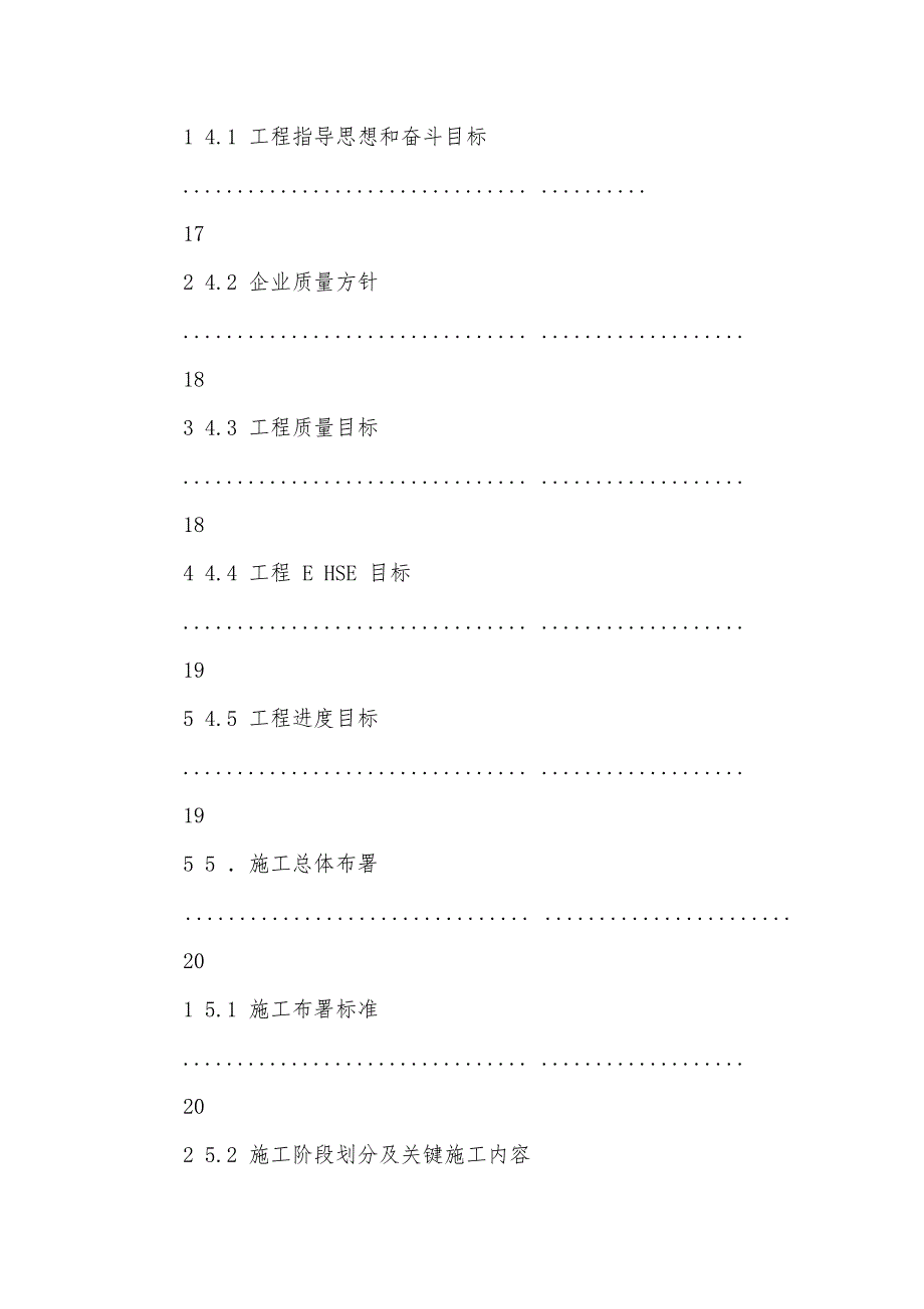 青海大美罐区EPC工程施工组织设计Rev1.0（222P）可编辑word例文_第4页