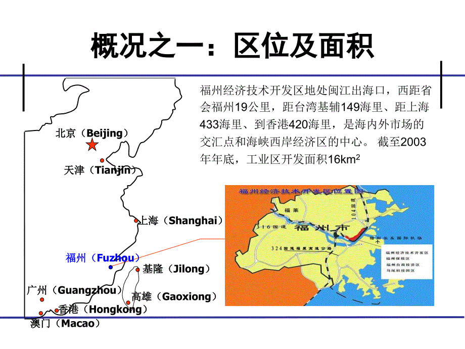 环境规划课件：第五讲 福州经济技术开发区国家级生态工业园发展战略_第3页