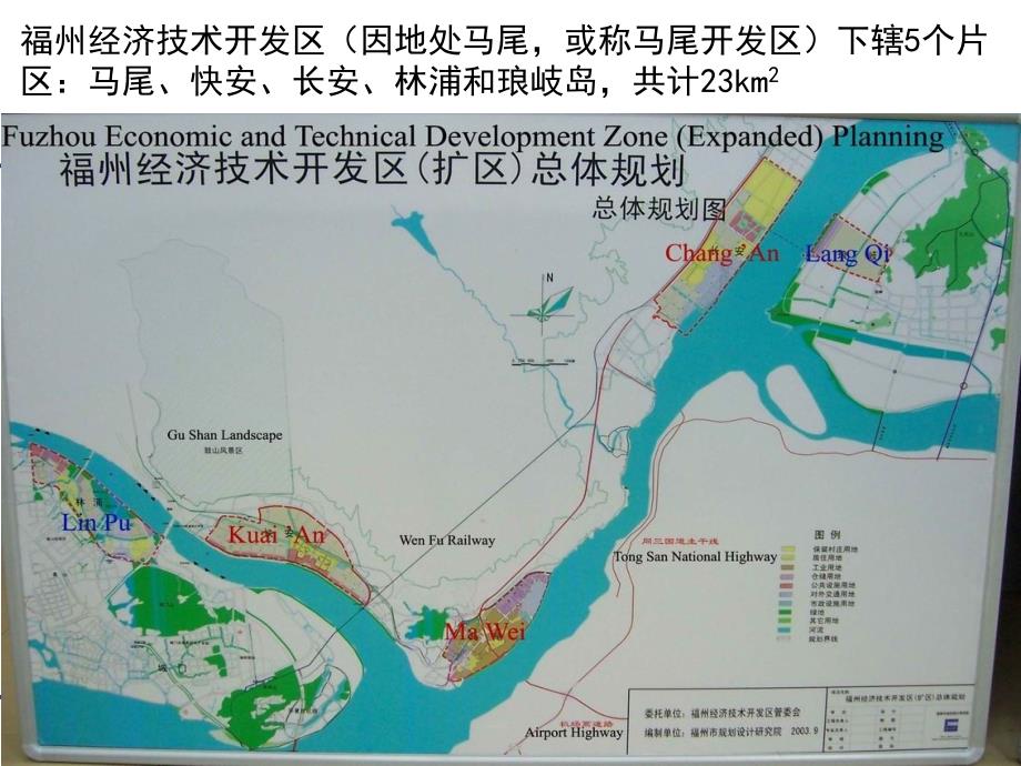 环境规划课件：第五讲 福州经济技术开发区国家级生态工业园发展战略_第4页