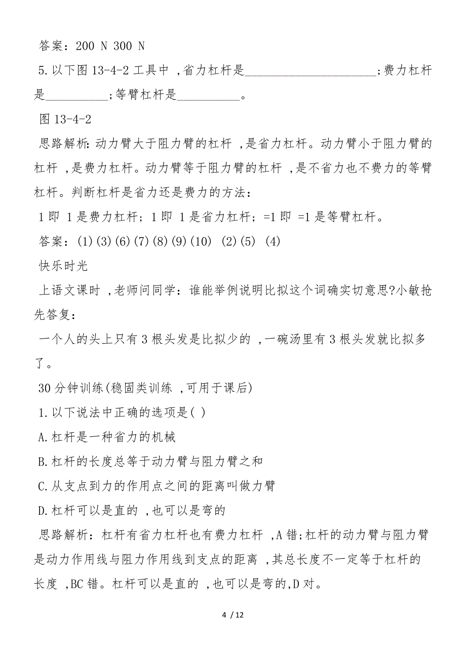 初三物理杠杆同步练习题及答案_第4页