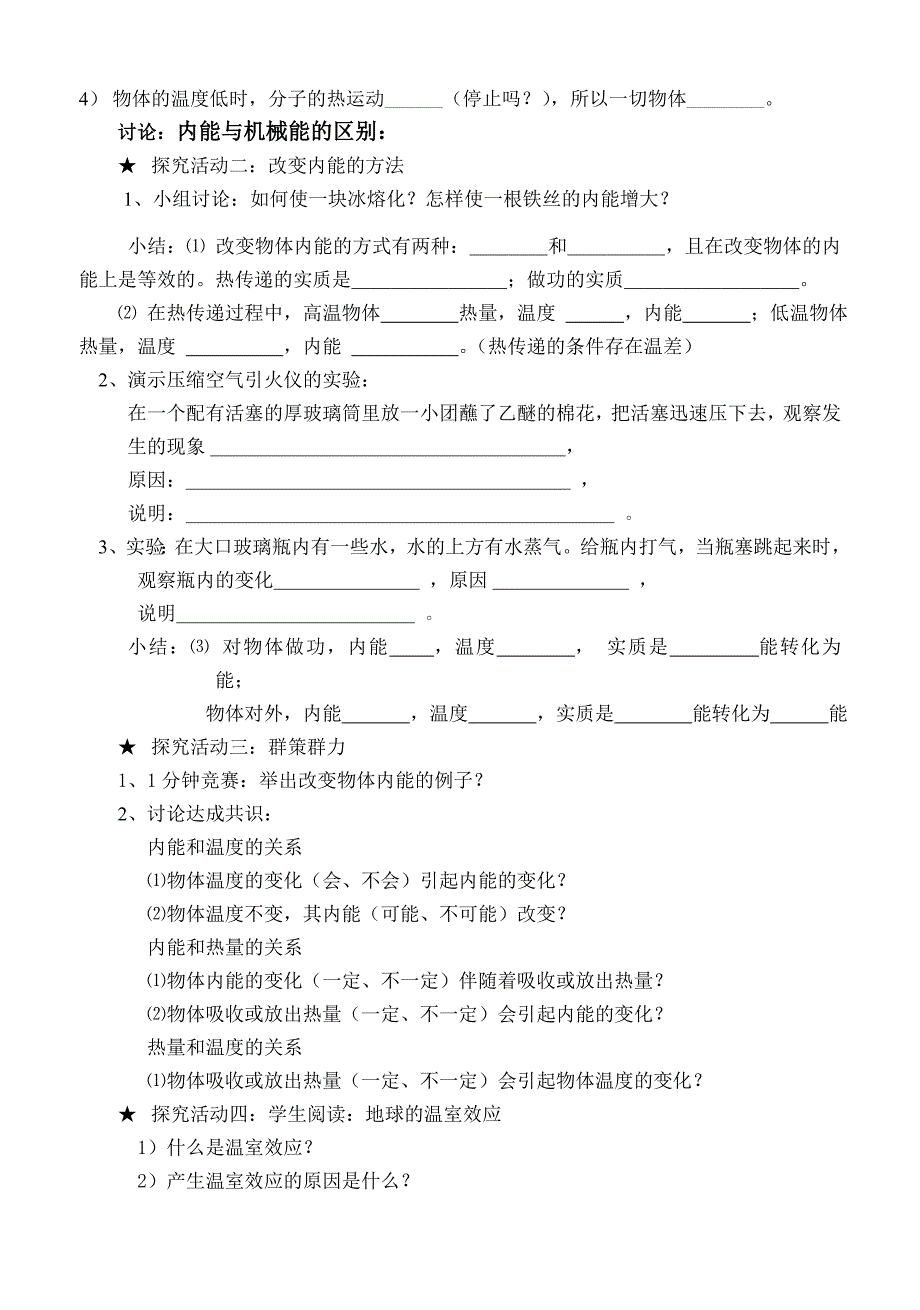 第13章第2节《内能》.doc_第2页