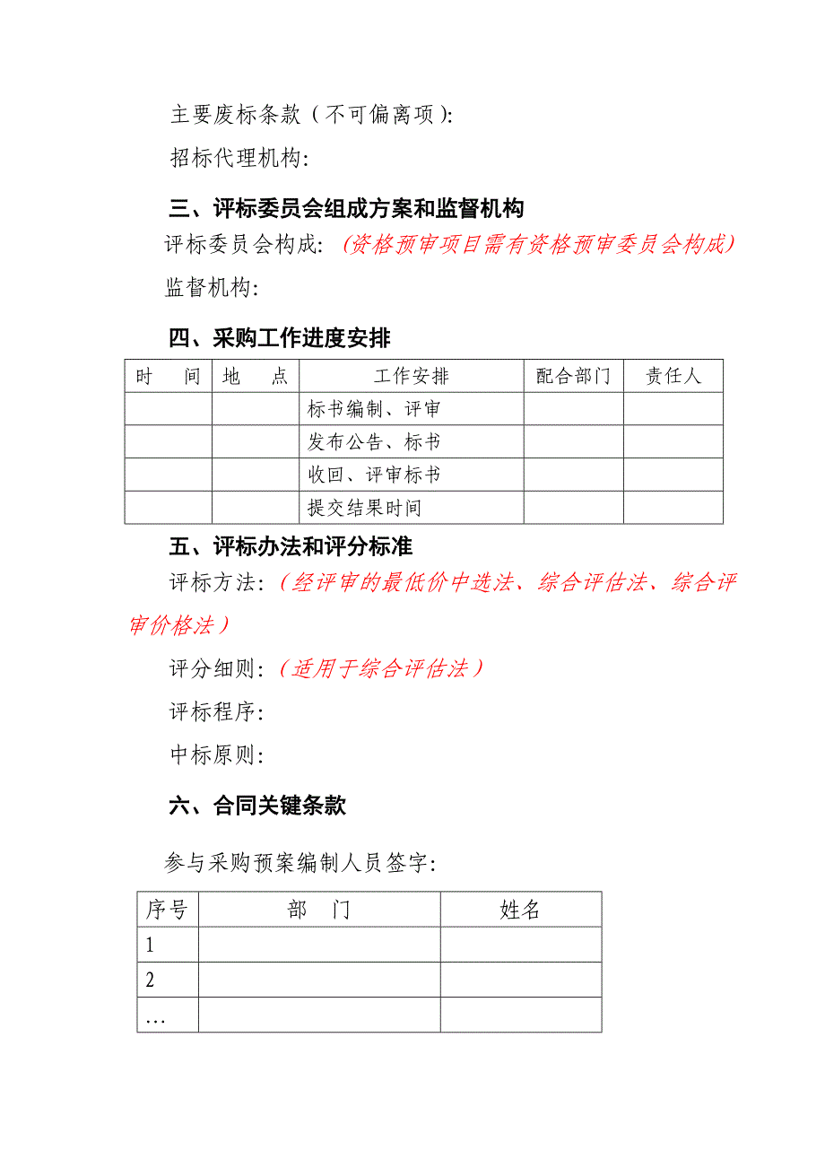 采购方案范本(邀请招标)_第2页