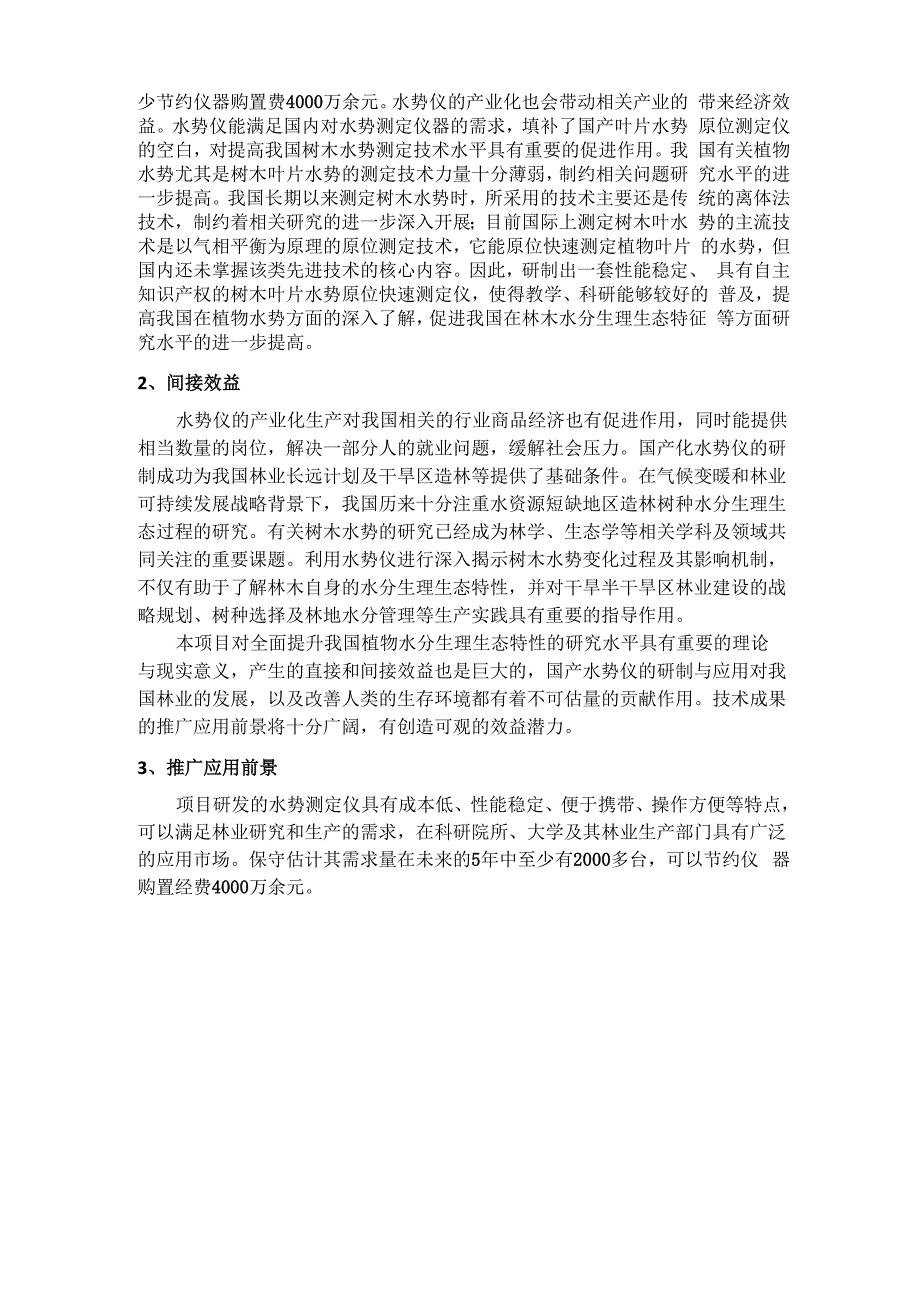 成果统计分析报告_第3页