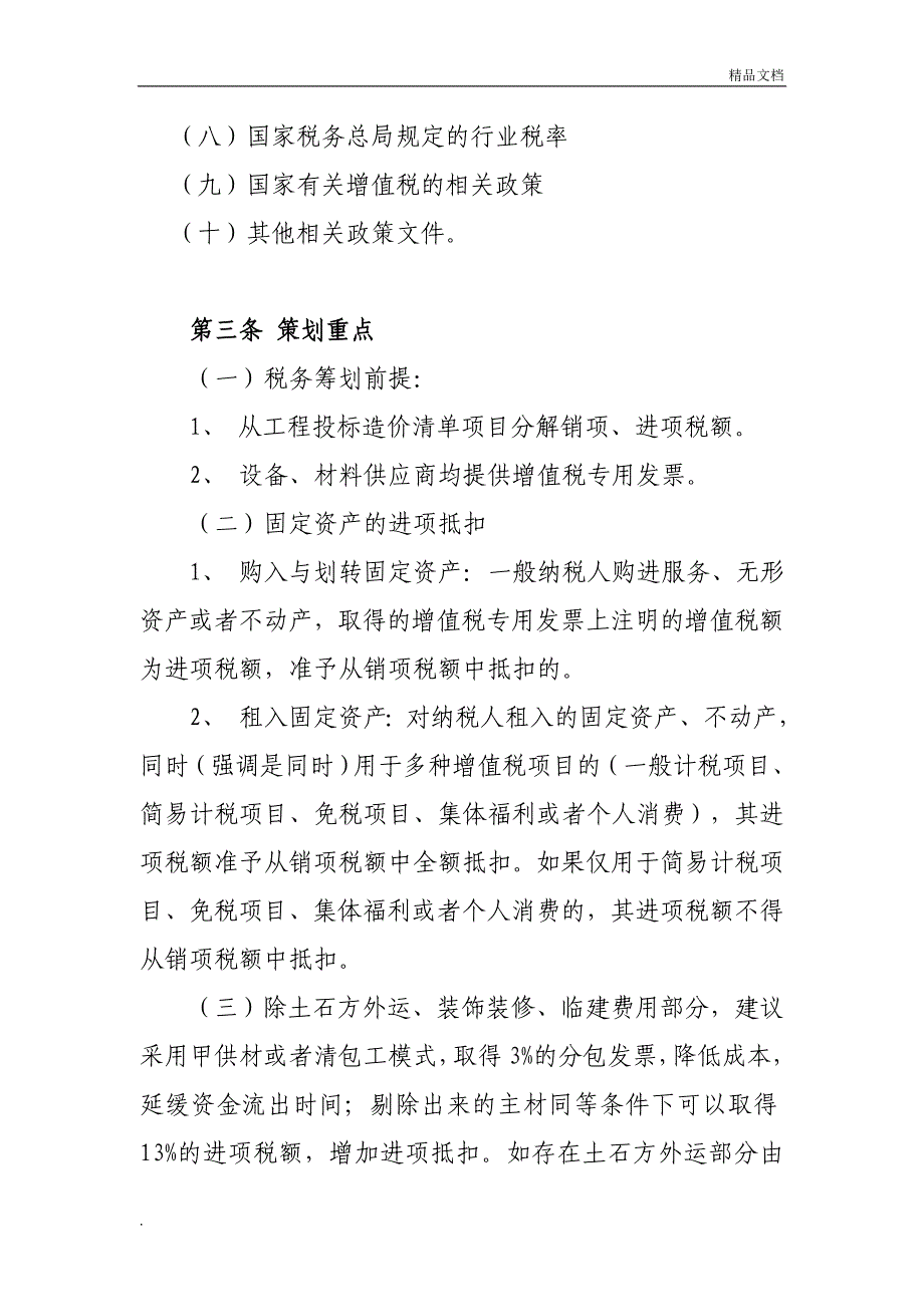 项目部税务筹划_第2页