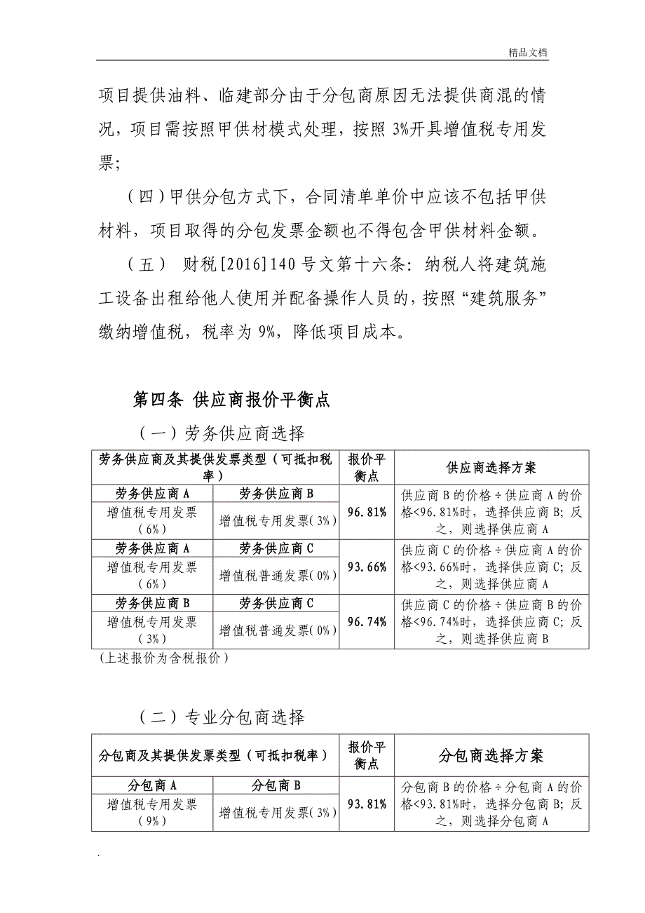 项目部税务筹划_第3页