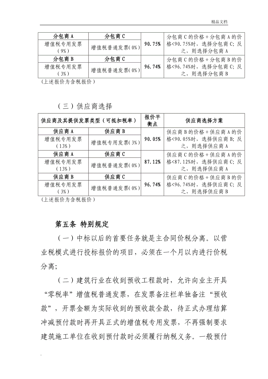 项目部税务筹划_第4页