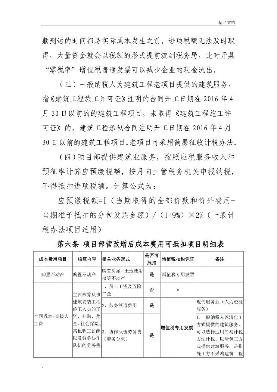 项目部税务筹划_第5页