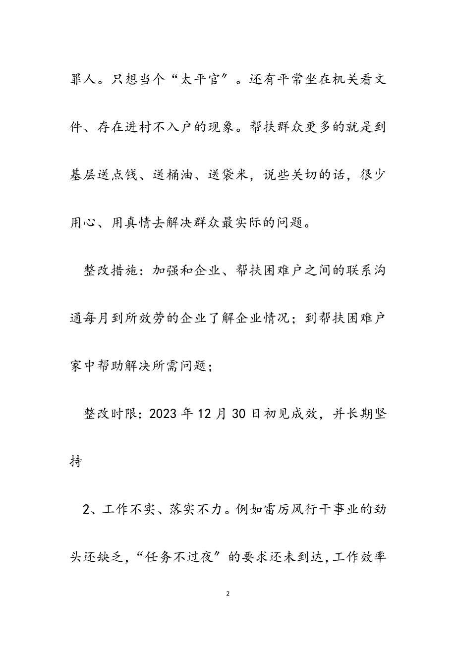 2023年工商联副主席群众路线个人整改落实方案.docx_第2页