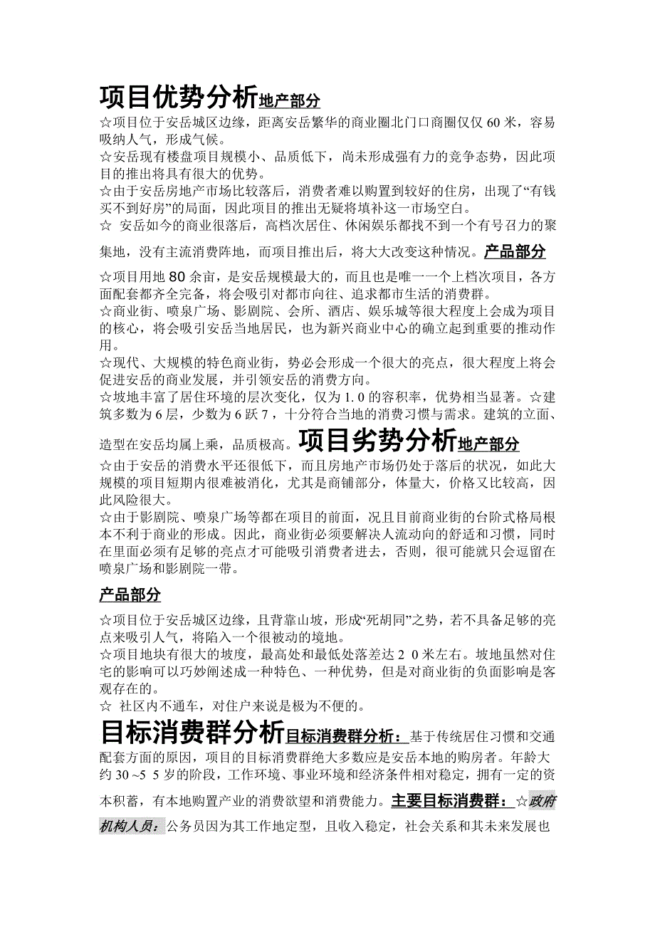 房地产美檬城镇广告推广策略_第3页