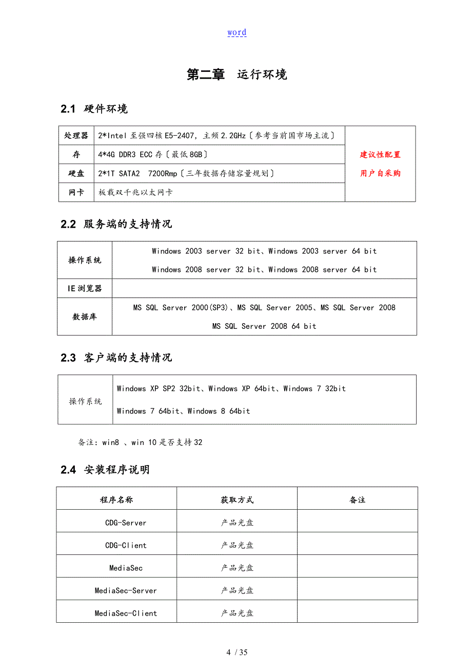 亿赛通电子文档安全系统管理系统V5.0--系统安装手册簿V11_第4页