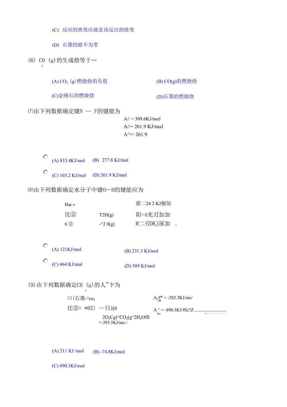 热力学基础测试题_第3页