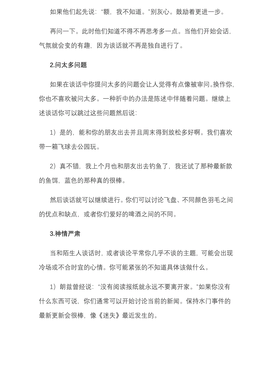 10个绝大部分人都会犯的谈话错误.doc_第2页