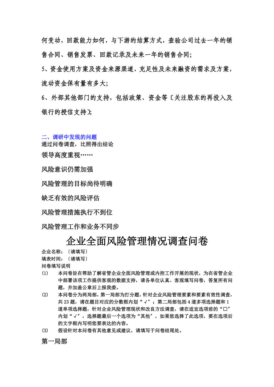 会计101熊雅琴 XX企业风险管理调研报告_第4页