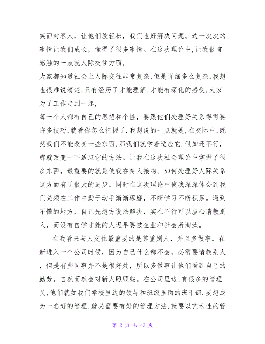 大学生2023暑期社会实践报告2000字（服务员）.doc_第2页