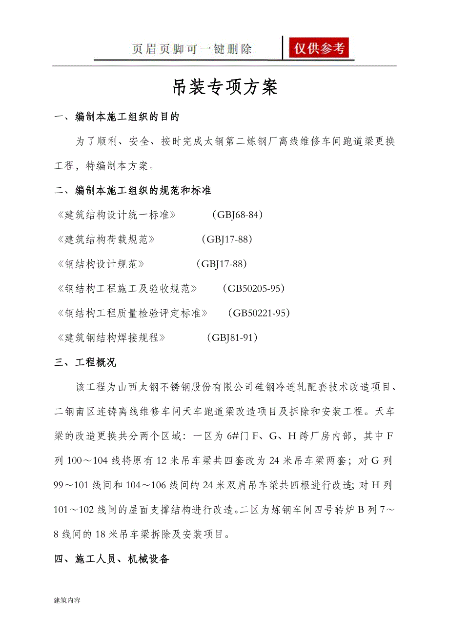 吊车梁钢结构专项施工方案项目材料_第3页