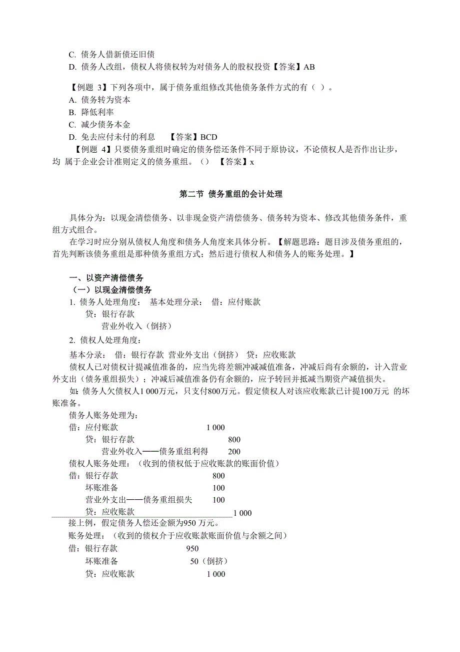 债务重组讲义_第2页