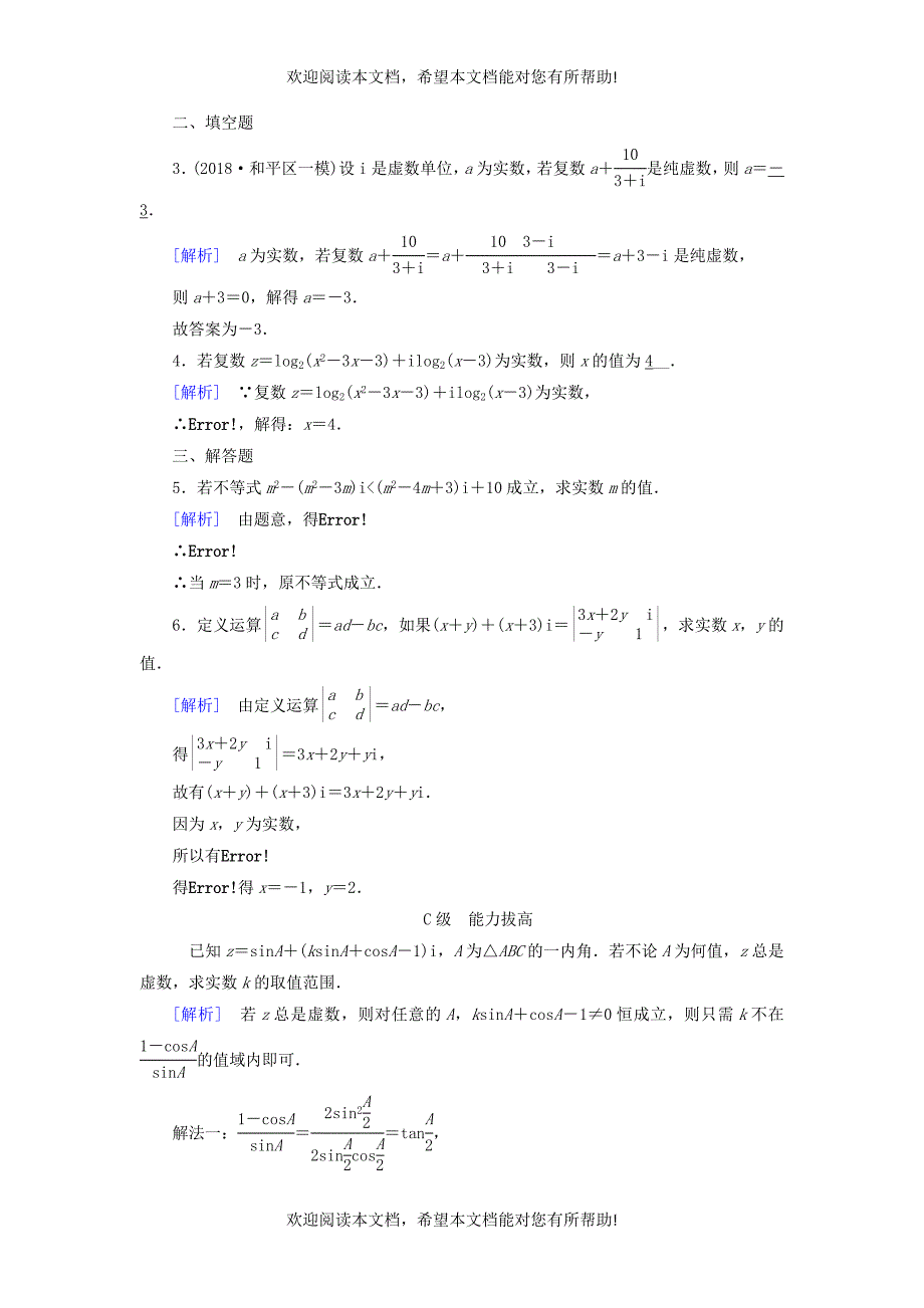 2018_2019学年高中数学第三章数系的扩充与复数的引入3.1.1数系的扩充与复数的概念习题新人教A版选修2_2_第4页