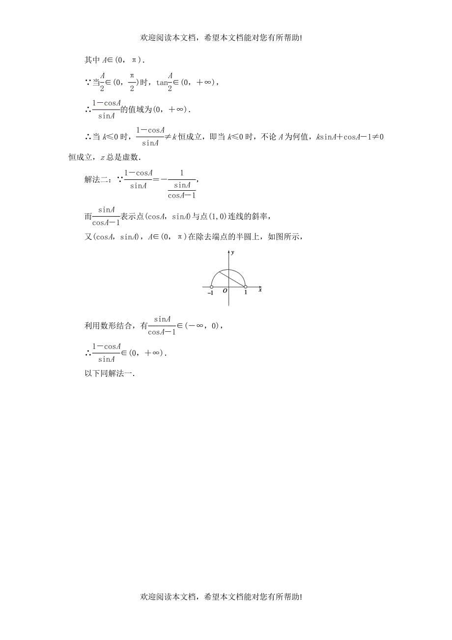 2018_2019学年高中数学第三章数系的扩充与复数的引入3.1.1数系的扩充与复数的概念习题新人教A版选修2_2_第5页