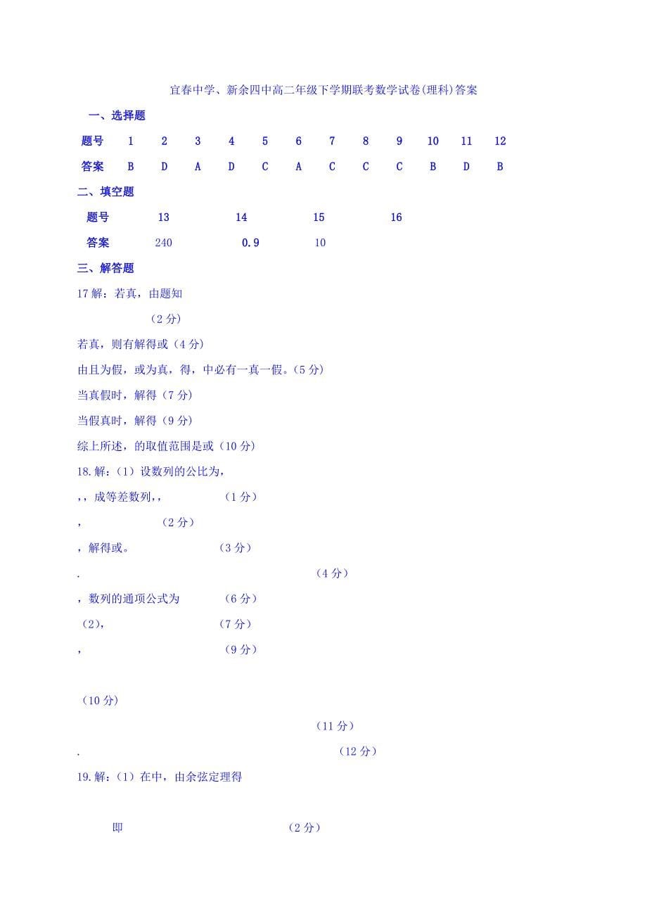 2022年高二下学期5月联考数学（理）试题 含答案_第5页