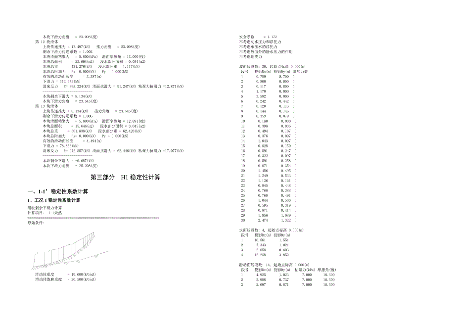 滑坡稳定性计算书_第4页