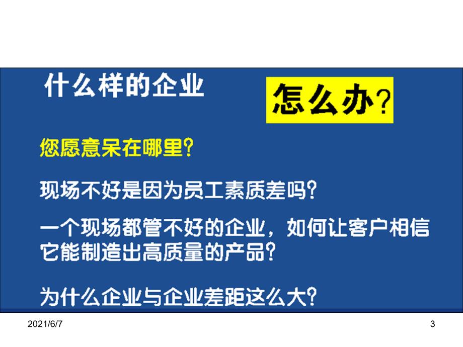 生产现场管理目视化PPT课件_第3页