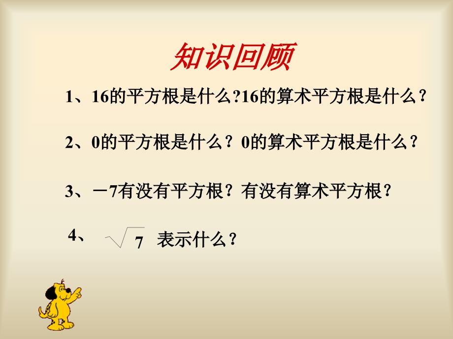 211二次根式第一课时课件1_第2页