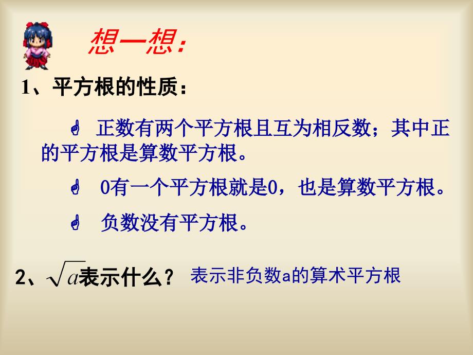 211二次根式第一课时课件1_第3页