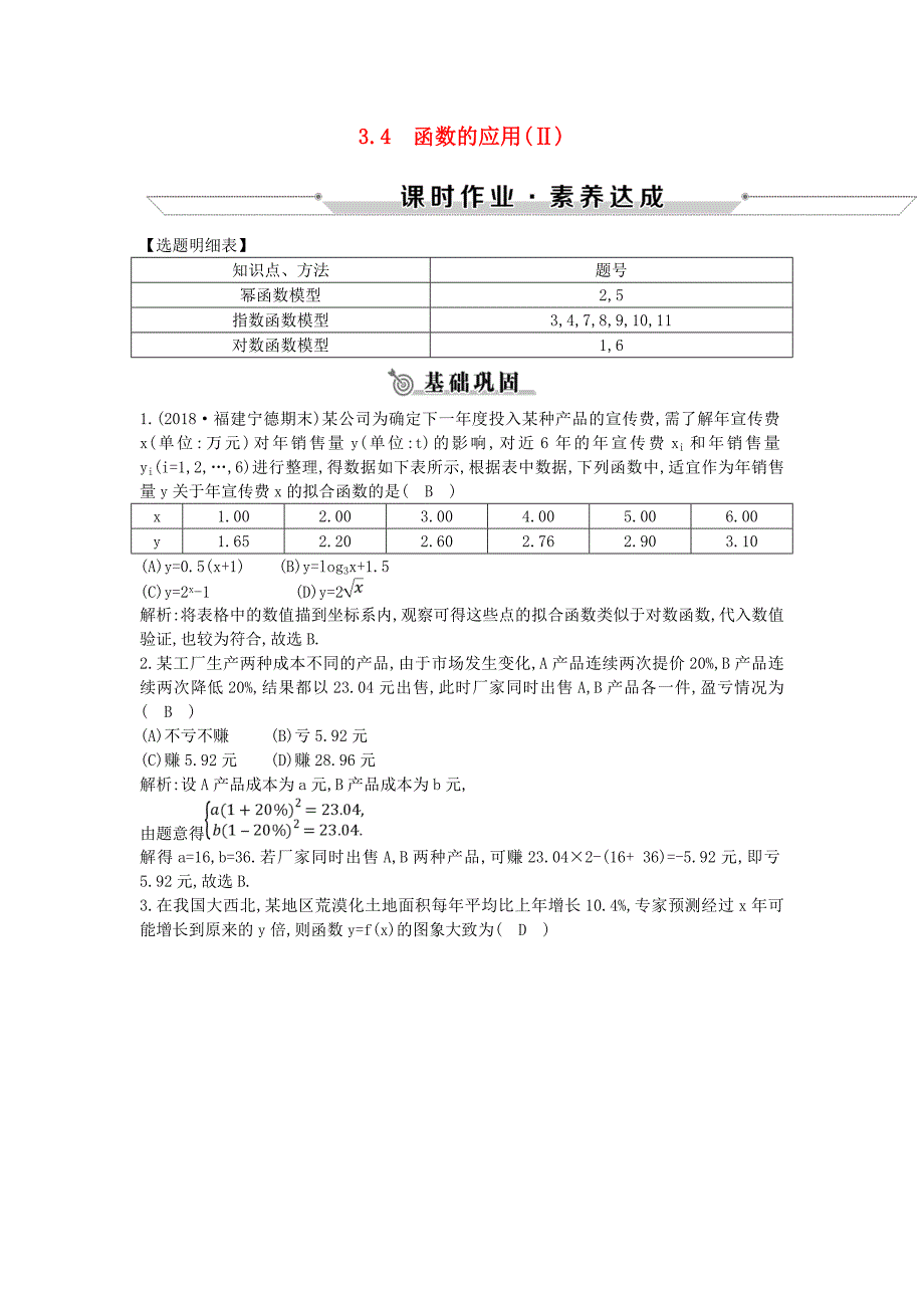 2018-2019学年高中数学第三章基本初等函数Ⅰ3.4函数的应用Ⅱ练习新人教B版必修1_第1页