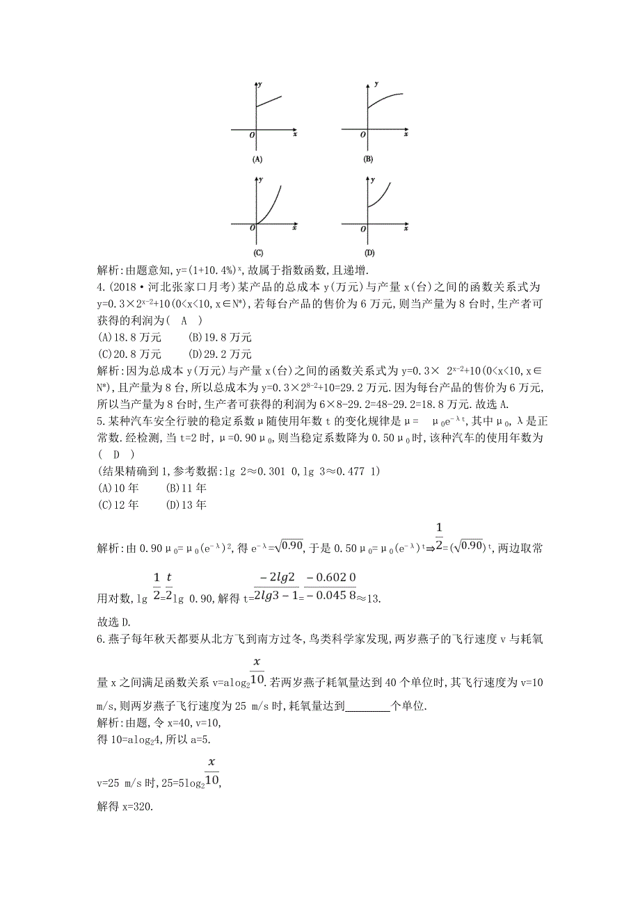 2018-2019学年高中数学第三章基本初等函数Ⅰ3.4函数的应用Ⅱ练习新人教B版必修1_第2页