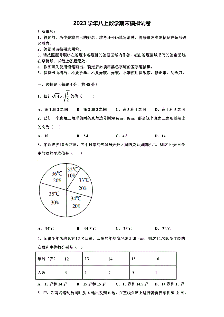 2023学年河南省罗山县联考数学八上期末考试模拟试题含解析.doc_第1页