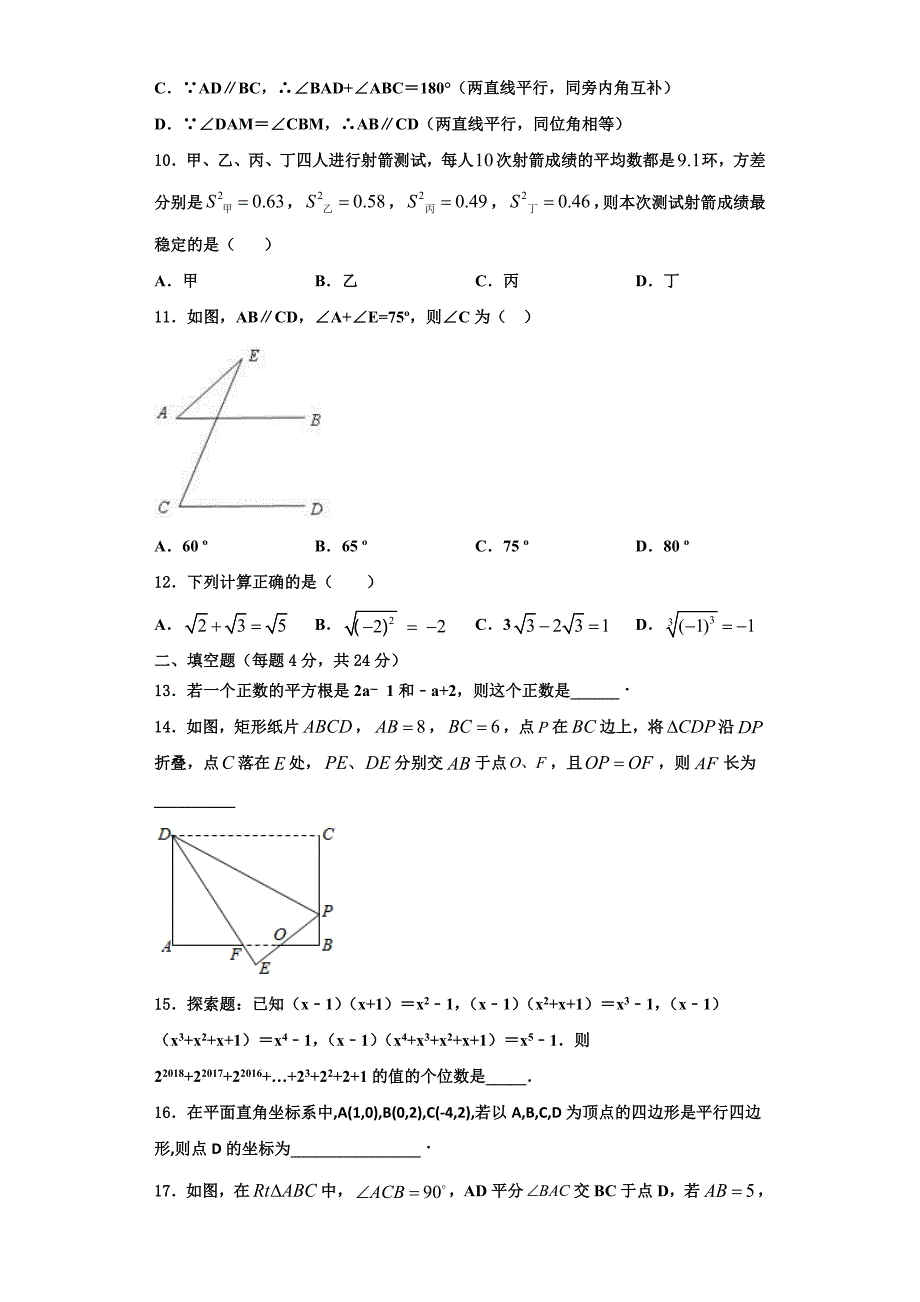 2023学年河南省罗山县联考数学八上期末考试模拟试题含解析.doc_第3页