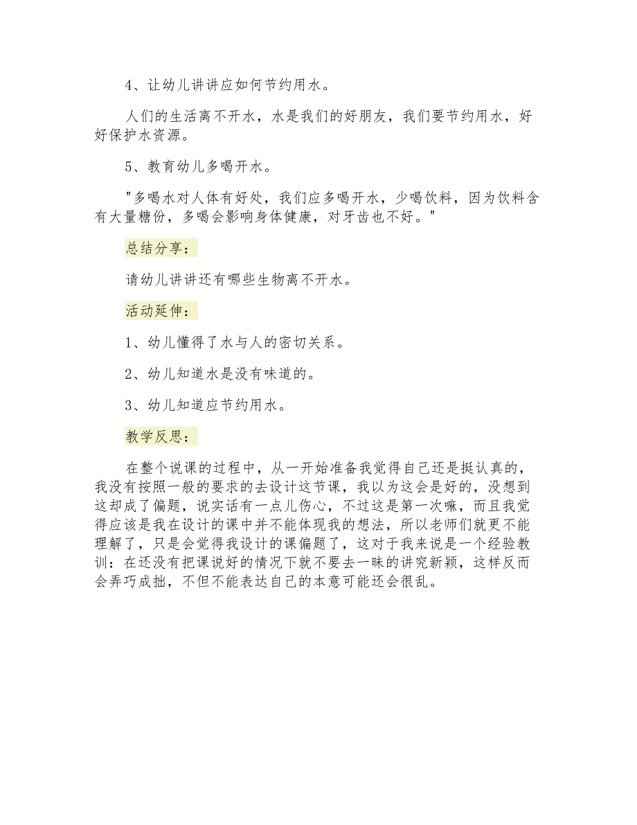 中班健康教案《水是我们的好朋友》教学设计_第2页