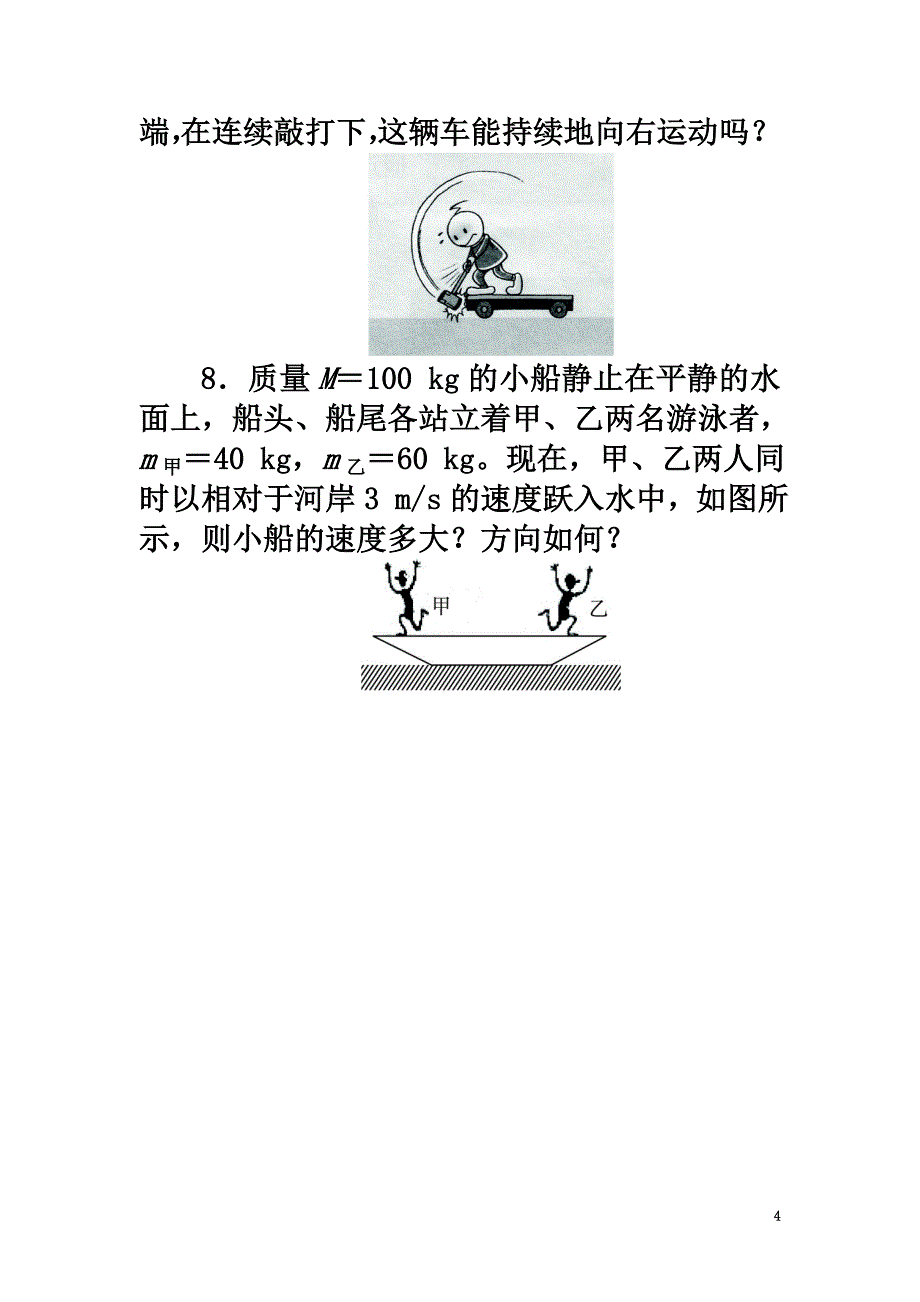 高中物理第一章碰撞与动量守恒1.2探究动量守恒定律课后训练沪科版选修3-5_第4页