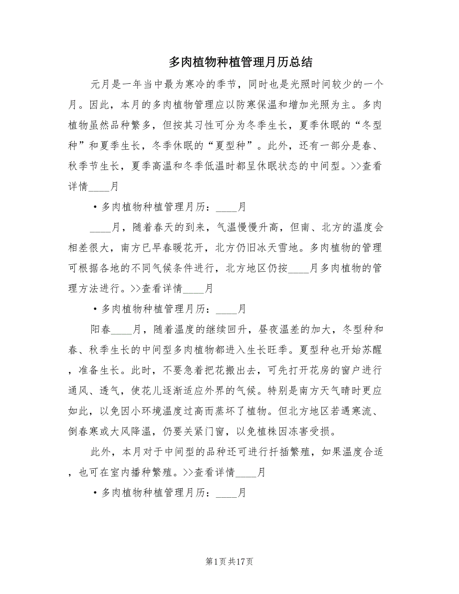 多肉植物种植管理月历总结（3篇）.doc_第1页