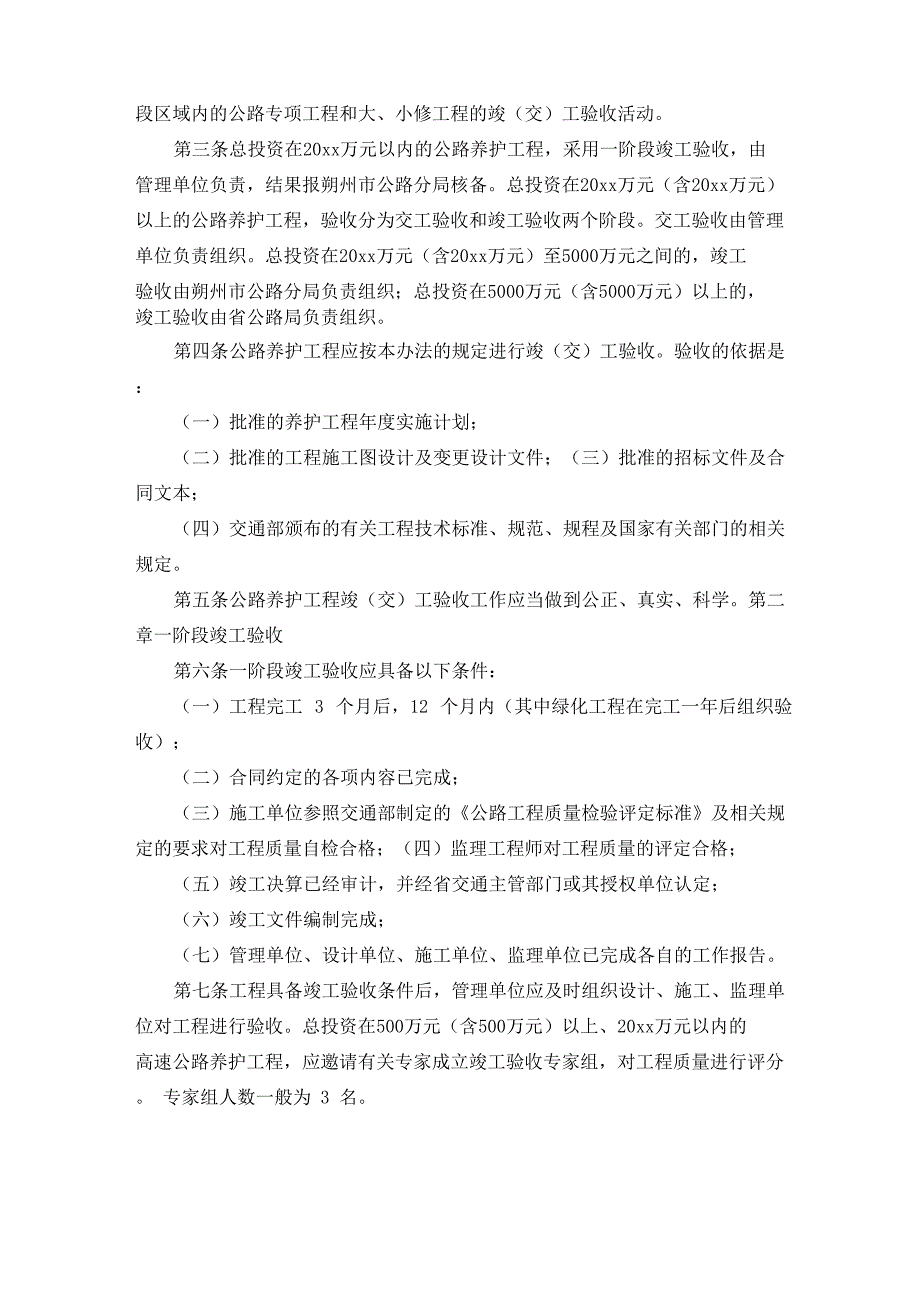 《高速公路养护工程交(竣)工验收办法》学习总结_第3页