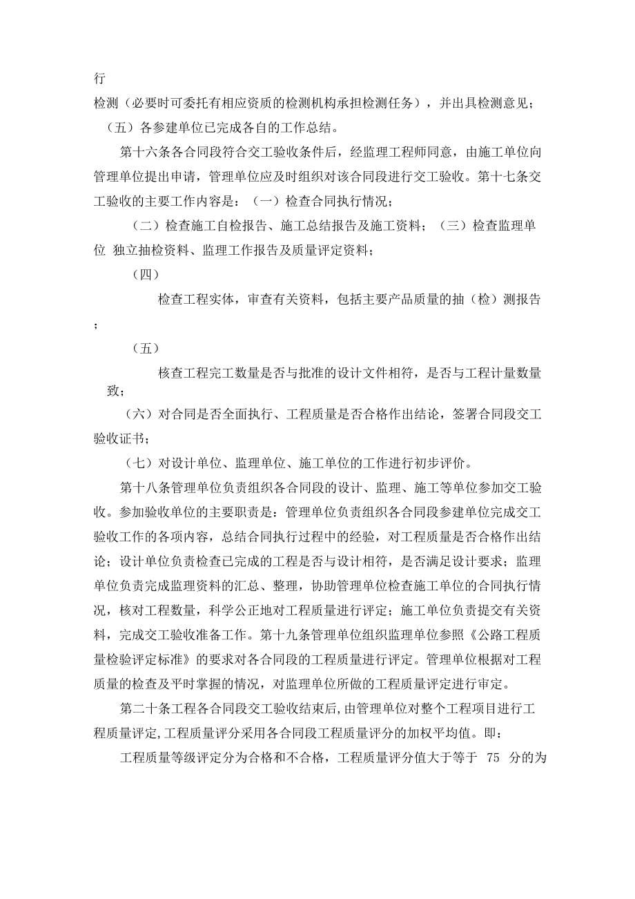 《高速公路养护工程交(竣)工验收办法》学习总结_第5页