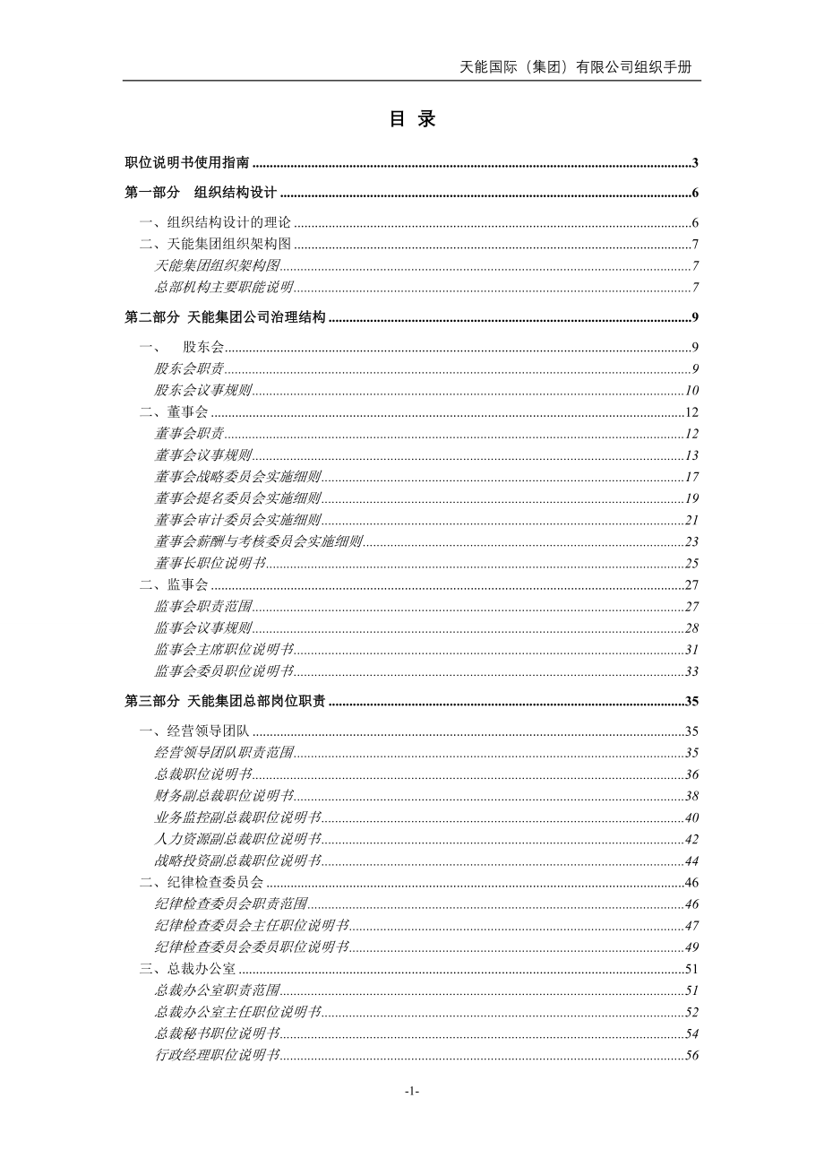 某某国际有限公司组织手册_第3页